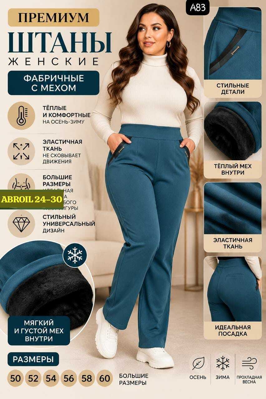 брюки женские,брюки трикотажные,брюки базовые,плотные брюки,брюки для женщин