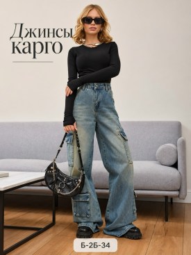 Джинсы