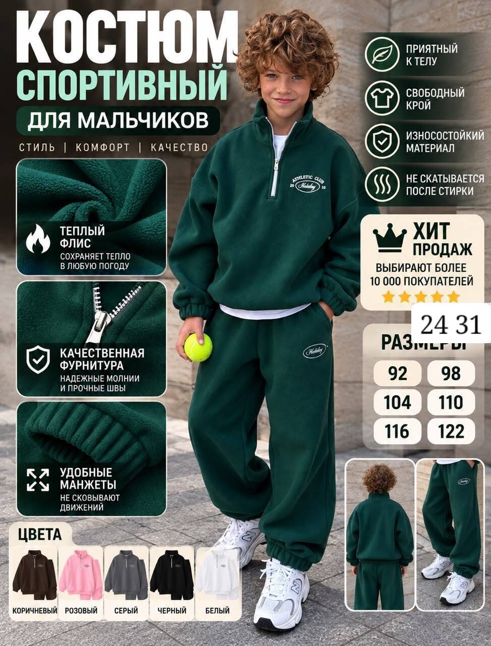 костюм спортивный мальчикам,детский спортивный костюм на мальчика,спортивный костюм для мальчика с начесом,костюм спортивный мальчикам девочкам,спортивный костюм looklie