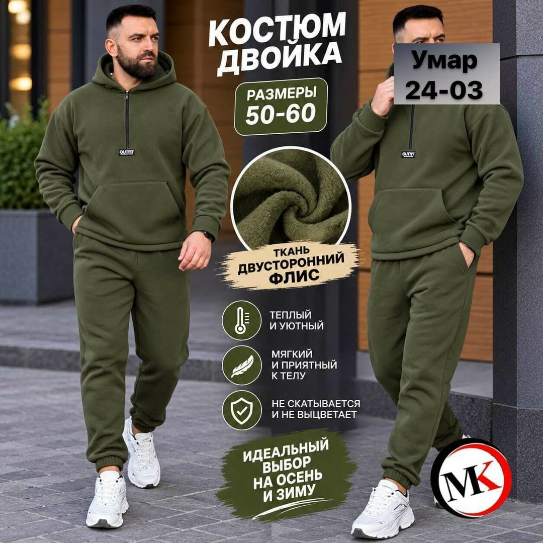спортивные костюмы мужские на флисе,двусторонние спортивные мужские костюмы на флисе,мужской спортивный костюм,костюм флис мужской,флисовый костюм мужской