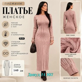 Платье