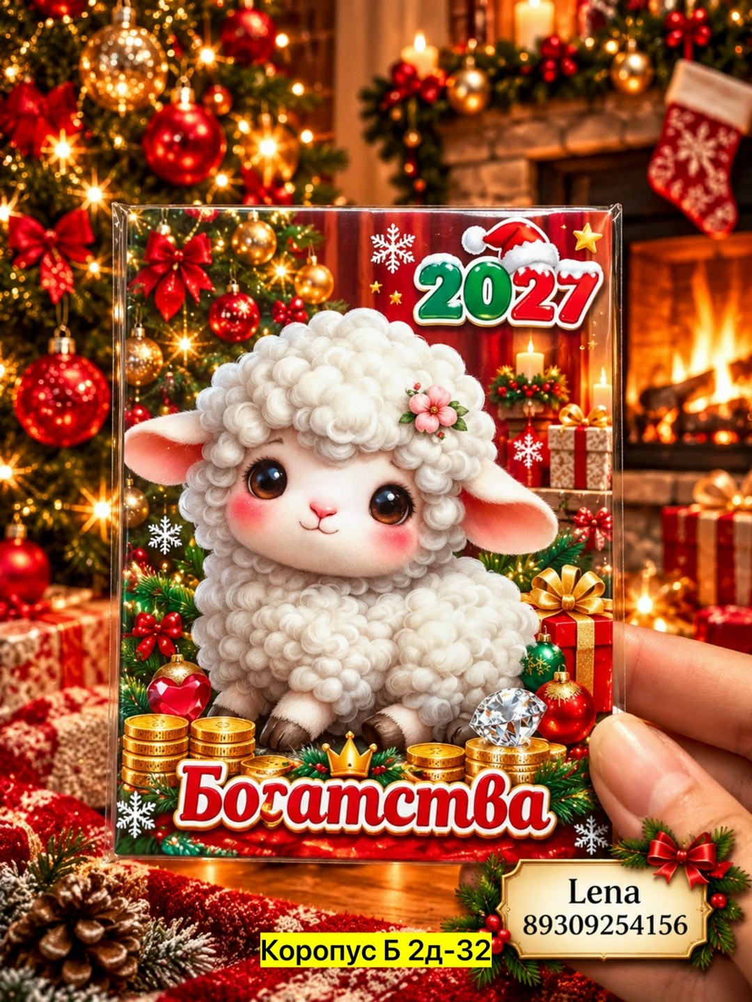 с новым 2027 годом,символ года 2027 по восточному календарю,открытка с новым годом 2027,символ года 2027,символ 2027 года по восточному