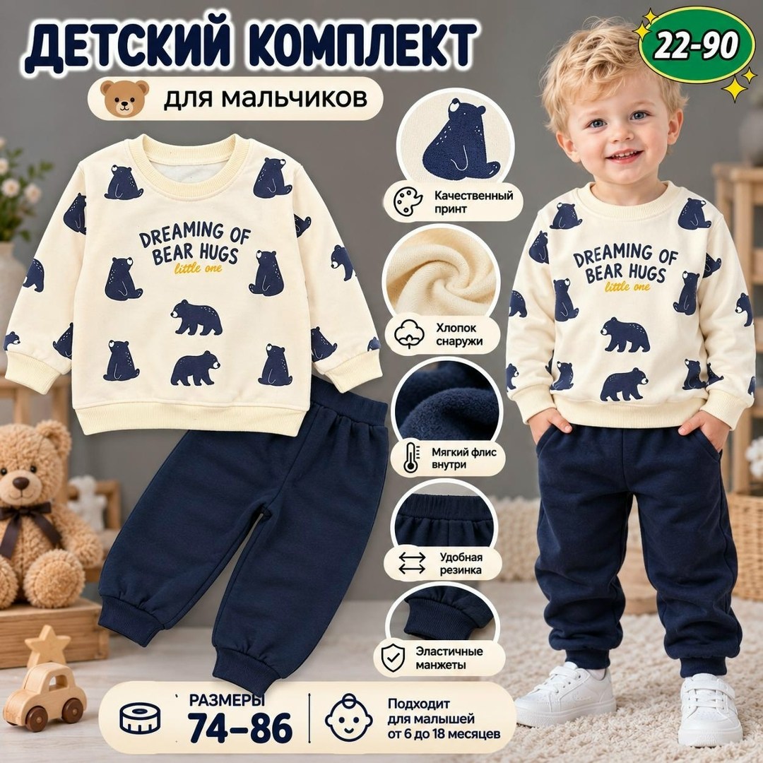 комплект одежды для малыша,комплект для малыша,комплекты одежды,cпортивный костюм для малыша,костюм детский