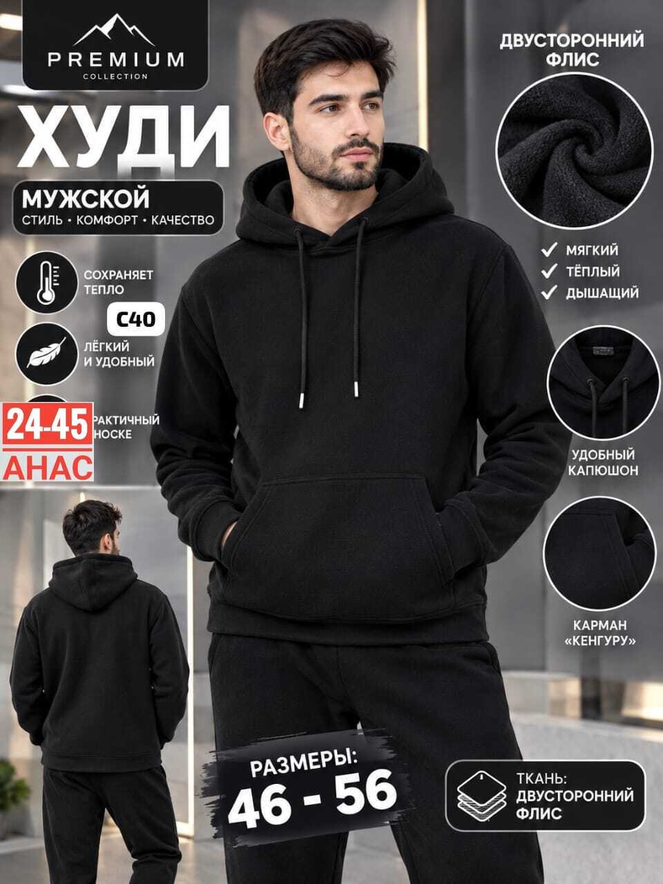 спортивный костюм мужской,костюм худи,худи мужские с капюшоном,толстовка мужская,мужская толстовка с капюшоном
