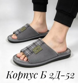 Тапочки