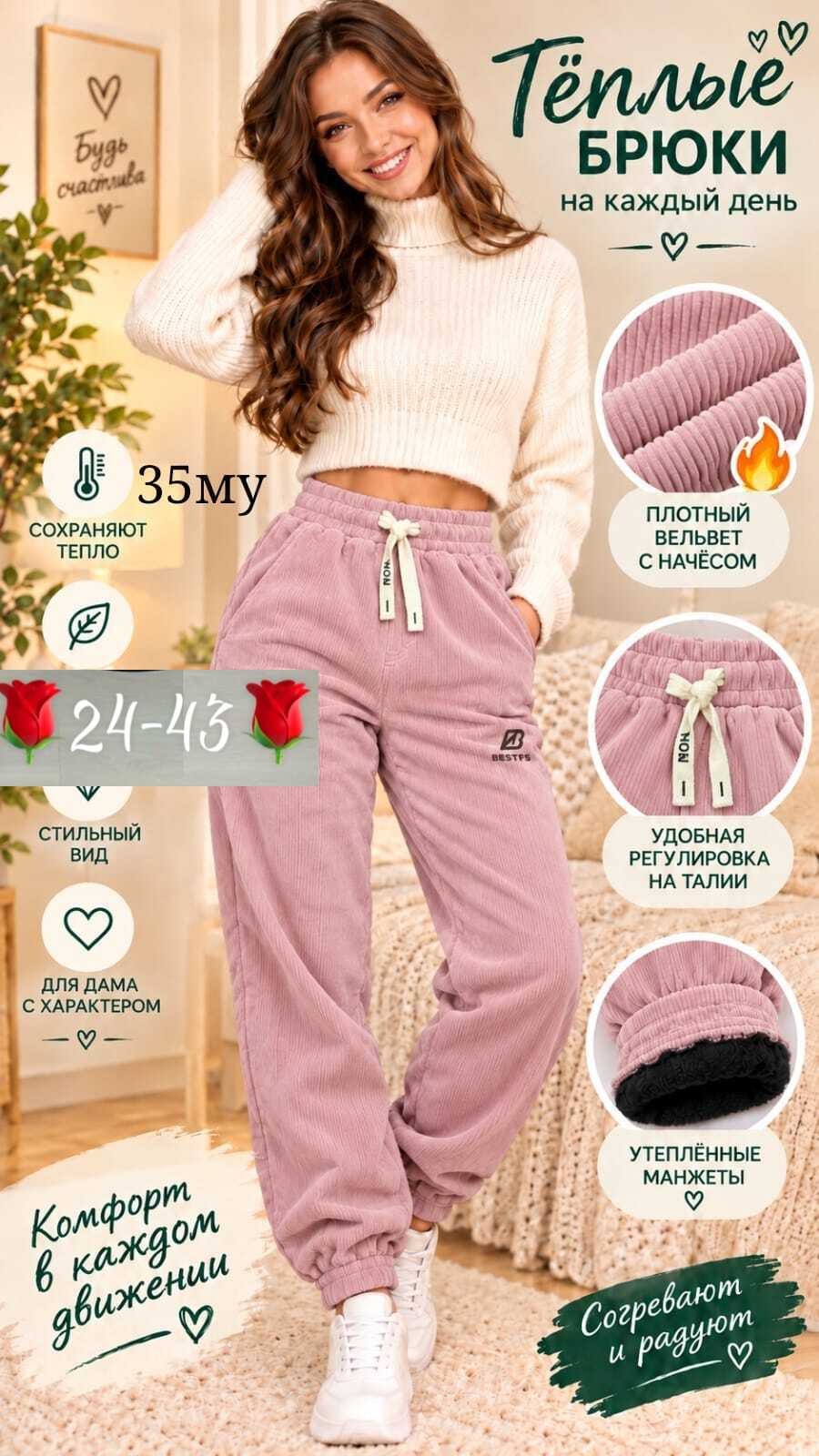 брюки женские утепленные спортивные штаны теплые джоггеры floy 17123280,брюки джоггеры,штаны джоггеры,брюки женские джоггеры вельвет с начесом banvanshop,брюки утепленные джоггеры вельветовые banvansh