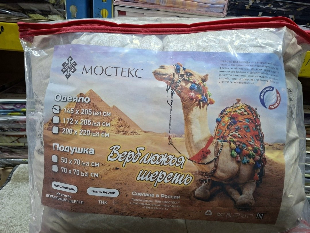 одеяло из верблюжьей шерсти,одеяло с верблюжьей шерстью,одеяло овечья шерсть,одеяло ившвейстандарт верблюжья шерсть,одеяло из верблюжьей шерсти всесезонное