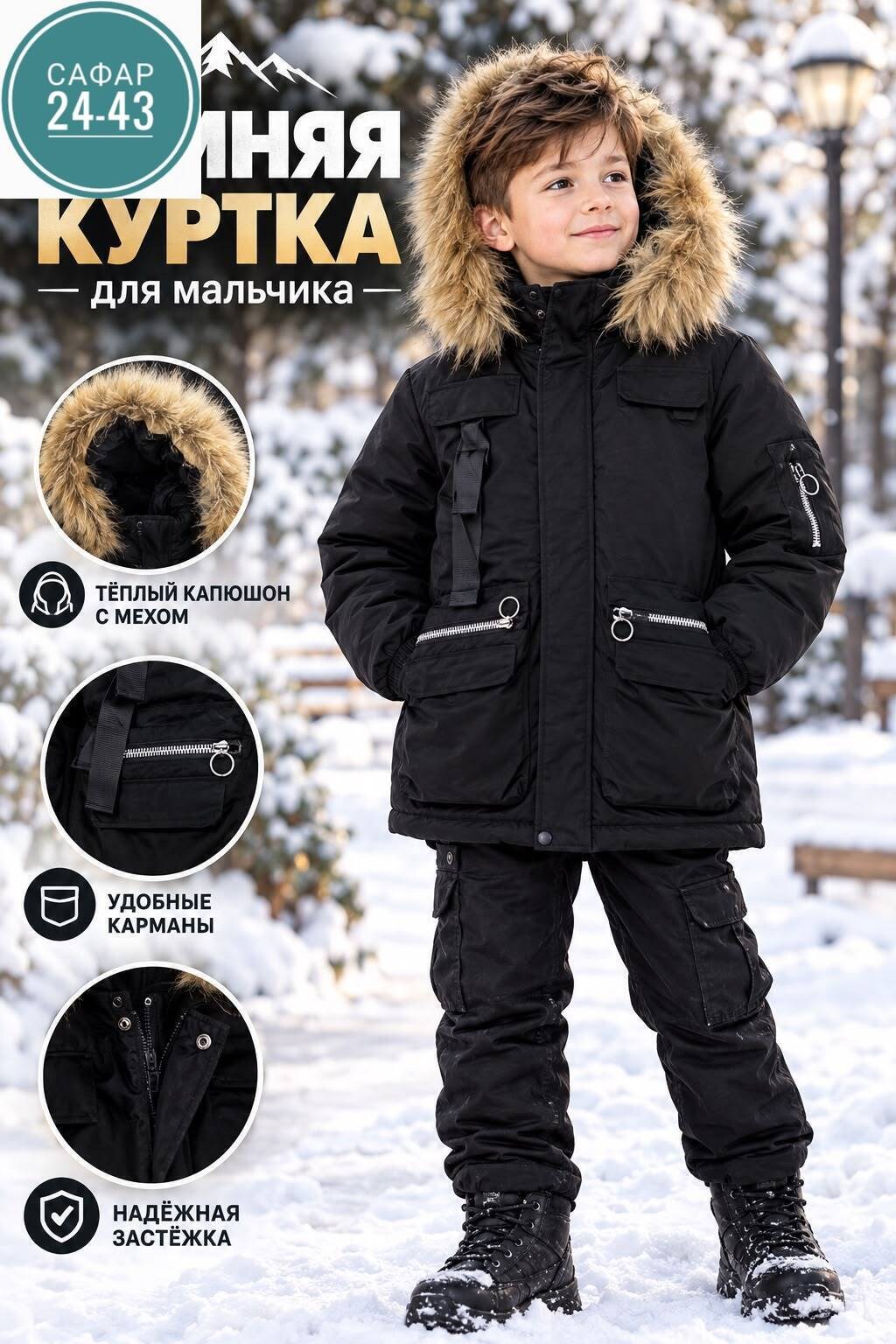 зимняя куртка для мальчика,куртка для мальчика,зимний костюм для мальчиков,куртка для мальчика утепленная,куртка демисезонная для мальчика nikastyle