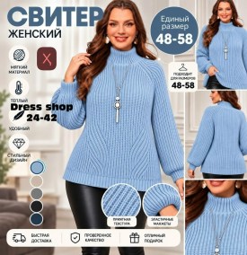 Свитер