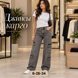 Джинсы