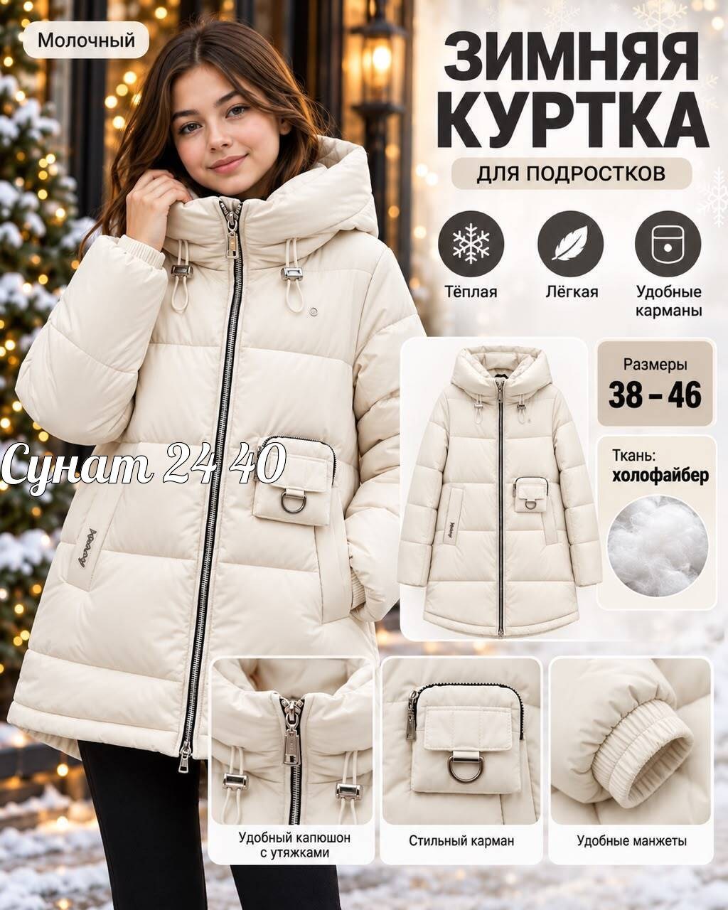 куртка для девочки зимняя,зимняя куртка для подростка,куртка зимняя для девочки boom,демисезонная куртка,куртка детская зимняя