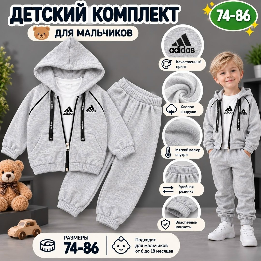 детский спортивный костюм для мальчика,спортивный костюм для мальчика,спортивный костюм детский,одежда для мальчика,детские спортивные костюмы