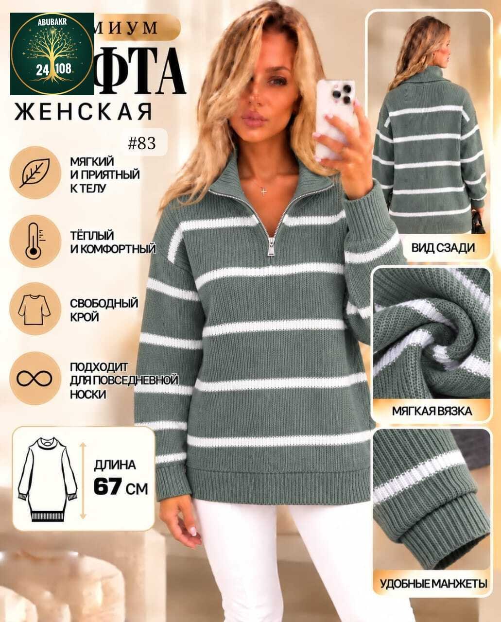 женская кофта,свитера женские,кофта женская свитер,джемпера женские,свитер