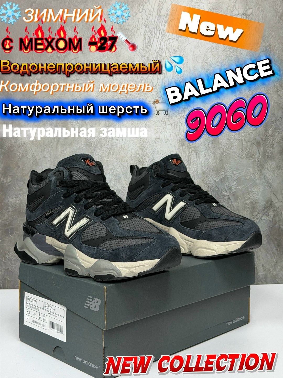зимние кроссовки new balance 9060 high,мужские зимние кроссовки new balance,кроссовки new balance зимние,new balance 9060 зимние,зимние кроссовки new balance 9060 mid grey white with fur