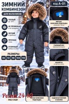 Комбинезон
