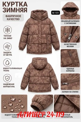 Верхняя одежда