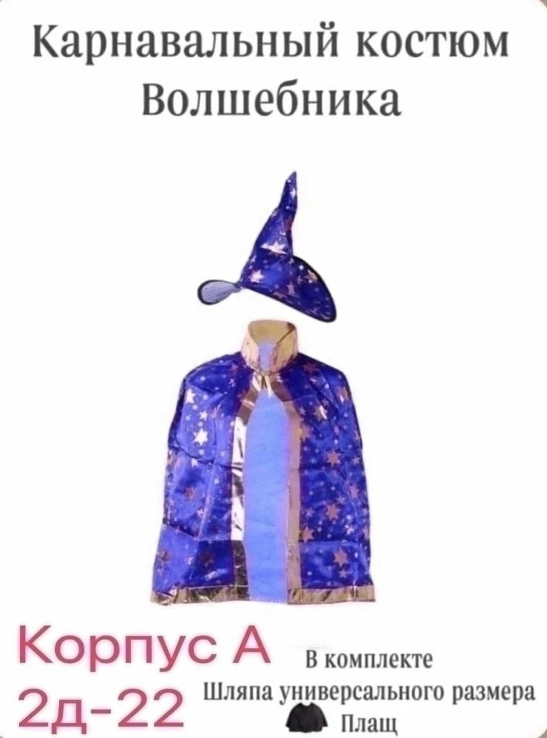 карнавальный костюм волшебника звездочета,детский карнавальный костюм звездочёт волшебник синий,карнавальный костюм волшебник для мальчиков,костюм звездочета для мальчика,костюм звездочета