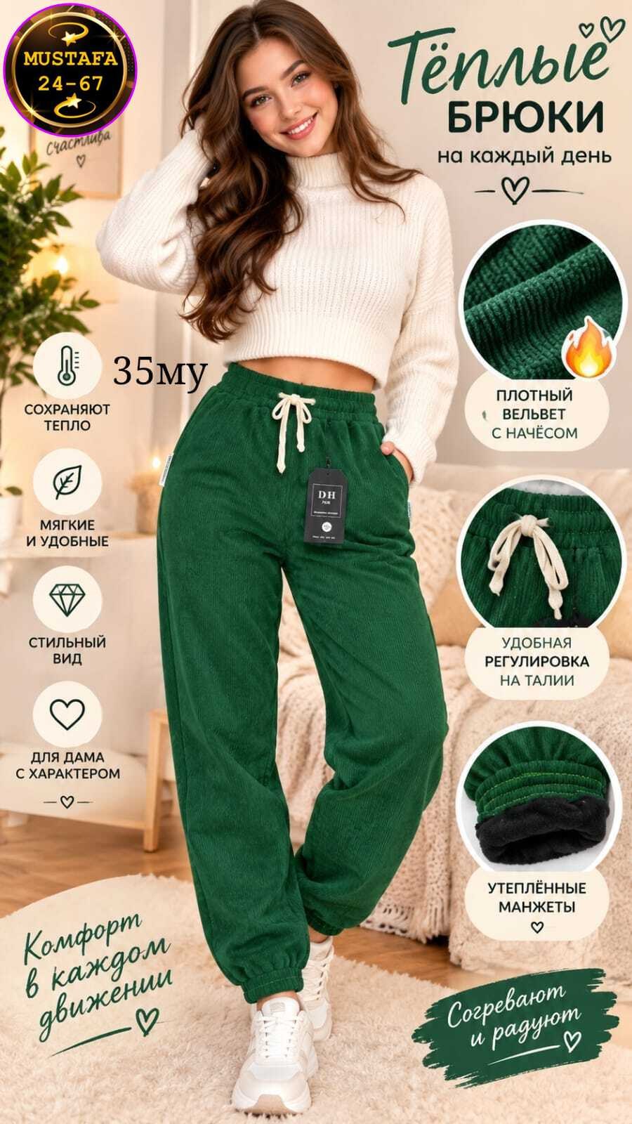 брюки утепленные джоггеры вельветовые banvanshop,брюки джоггеры спортивные вельветовые h&n fashion opt,брюки женские джоггеры вельвет с начесом banvanshop,брюки джоггеры,теплые брюки
