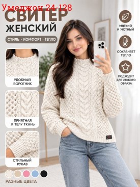 Свитер