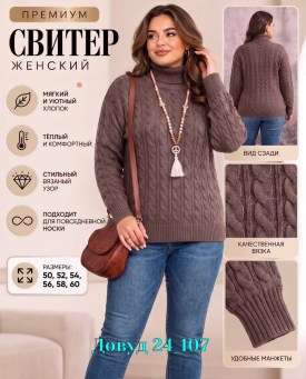 Свитер