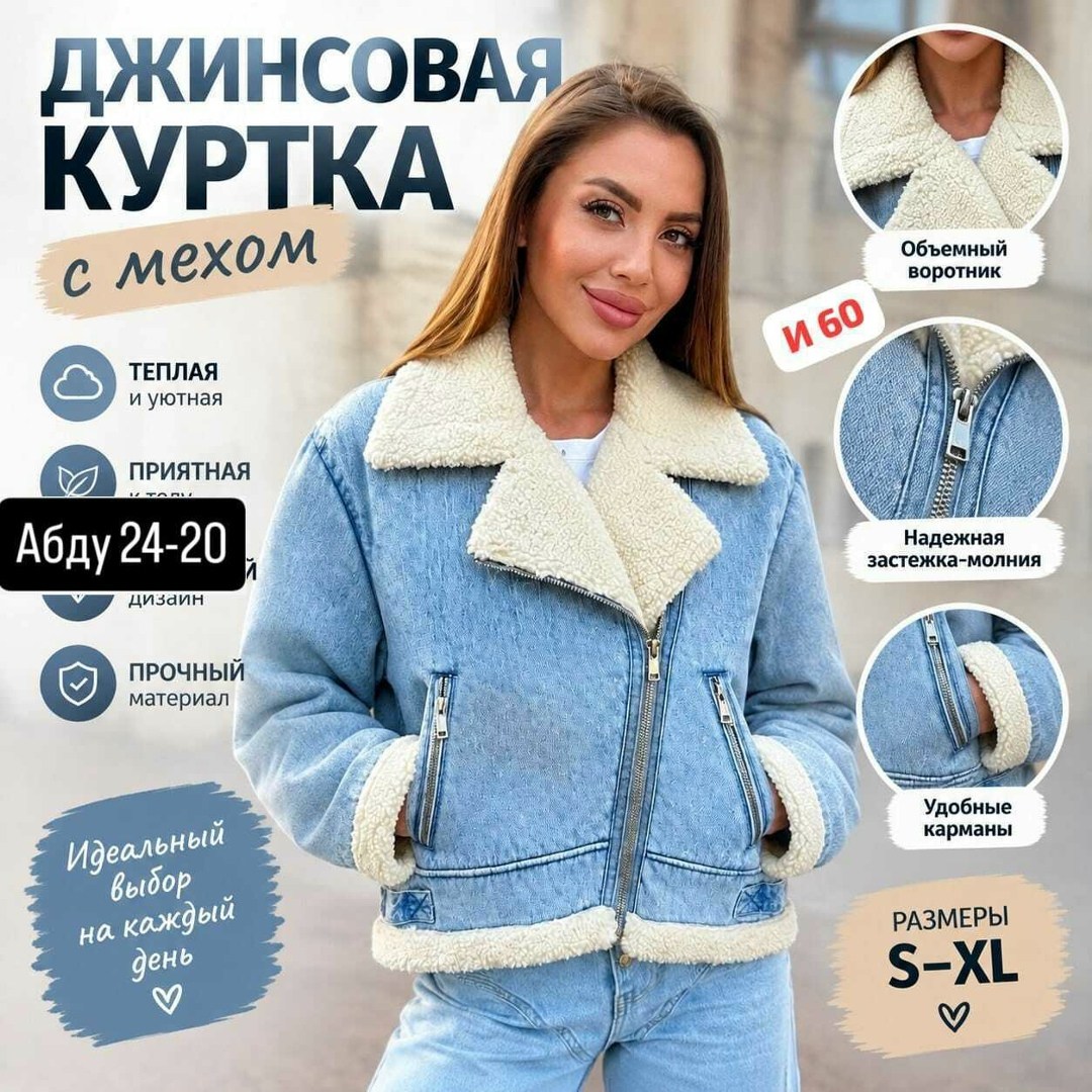 джинсовая куртка с мехом из овчины укороченная devikris,дубленка авиатор женская джинсовая зимняя с мехом ranims,дубленка джинсовая авиатор зимняя утепленная,джинсовая куртка с мехом женская,джинсовая
