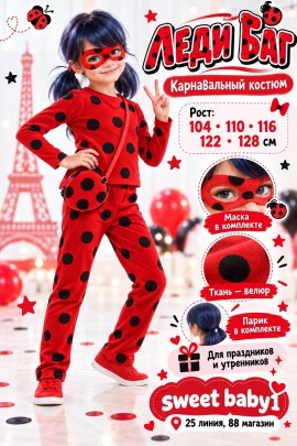 Костюм