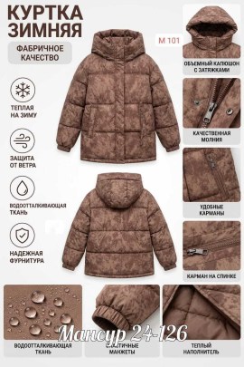 Верхняя одежда