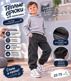 Брюки