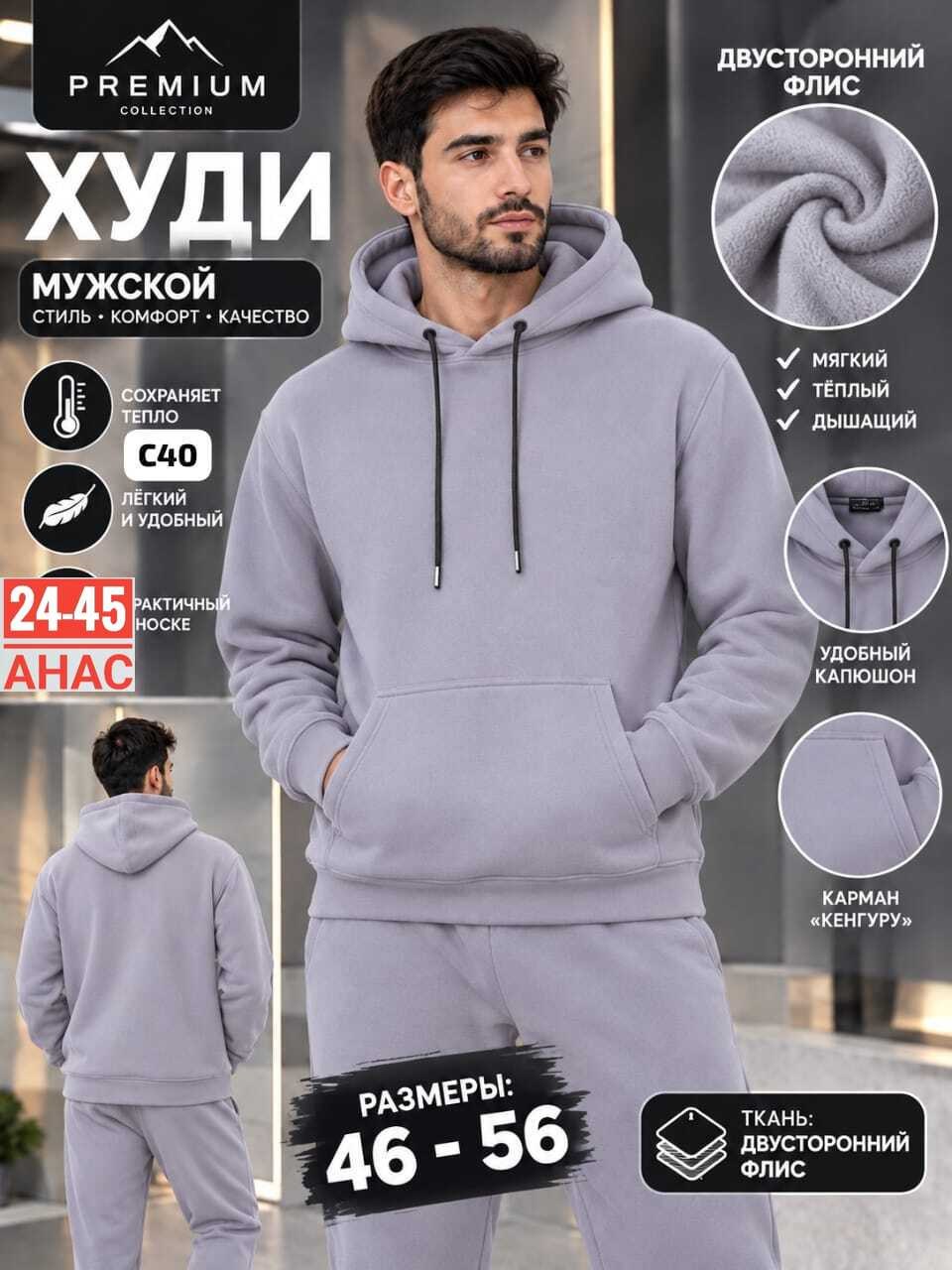 спортивный костюм мужской,костюм худи,худи мужские с капюшоном,толстовка мужская,мужская толстовка с капюшоном