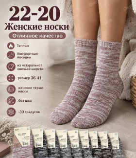 Носки
