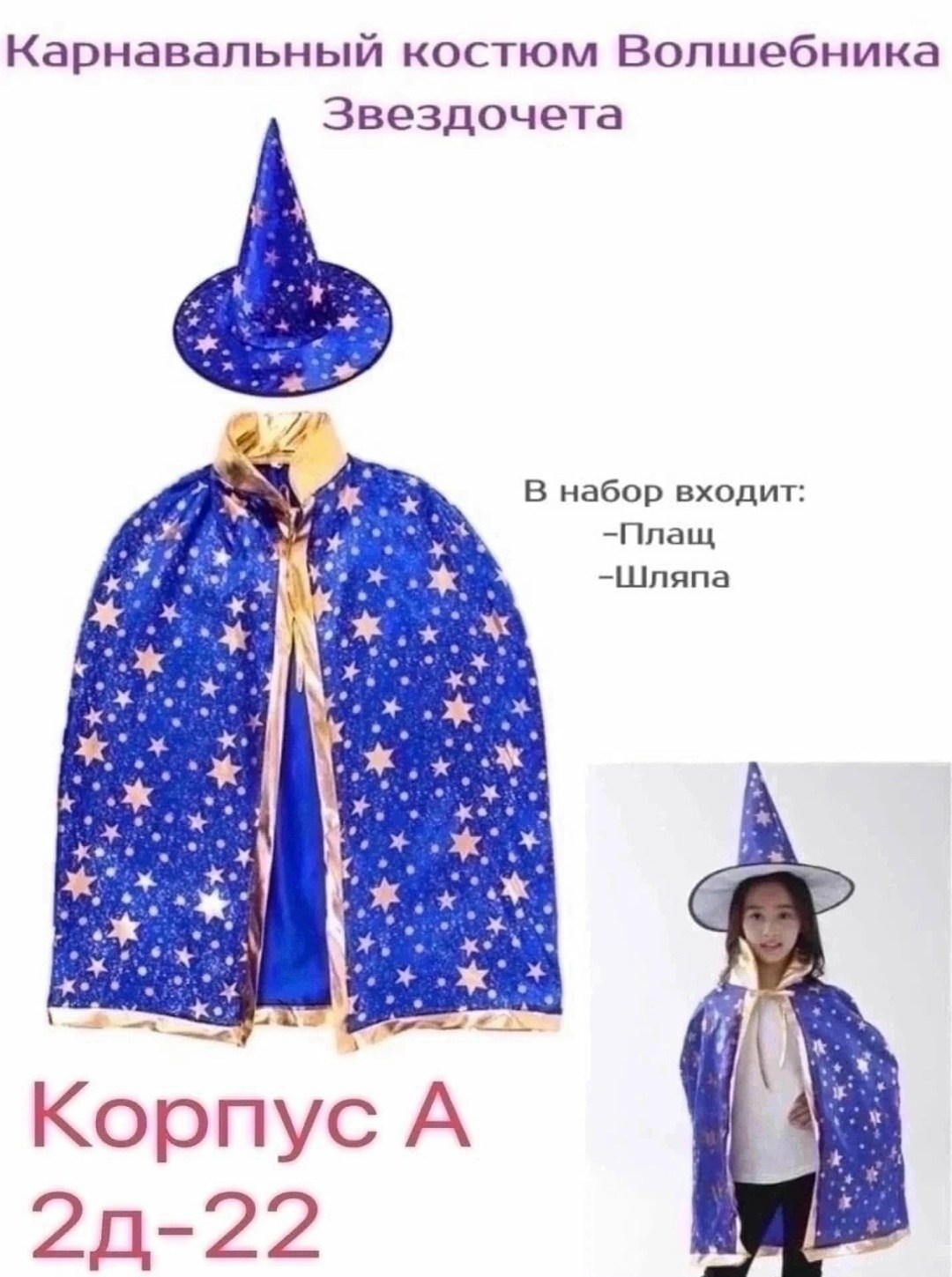 карнавальный костюм волшебника звездочета,детский карнавальный костюм звездочёт волшебник синий,карнавальный костюм волшебник для мальчиков,костюм звездочета для мальчика,костюм звездочета