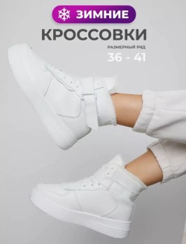 Кроссовки