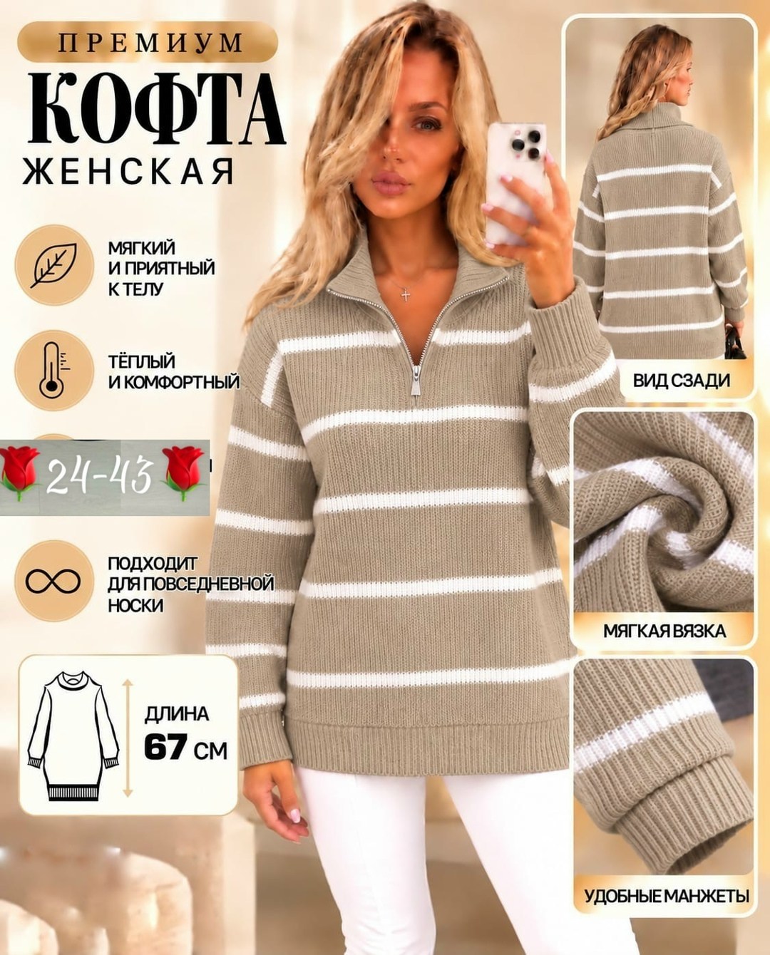 кофта женская,женский свитер,свитер,свитер женский кофта,свитер в полоску