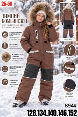 Комбинезон