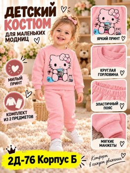 Костюм