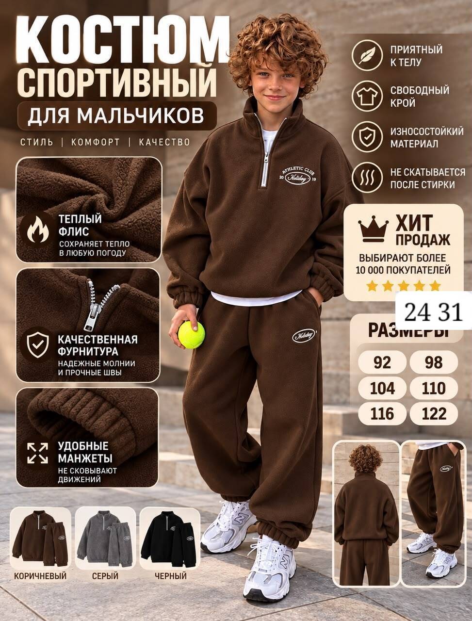 костюм спортивный мальчикам,детский спортивный костюм на мальчика,спортивный костюм для мальчика с начесом,костюм спортивный мальчикам девочкам,спортивный костюм looklie