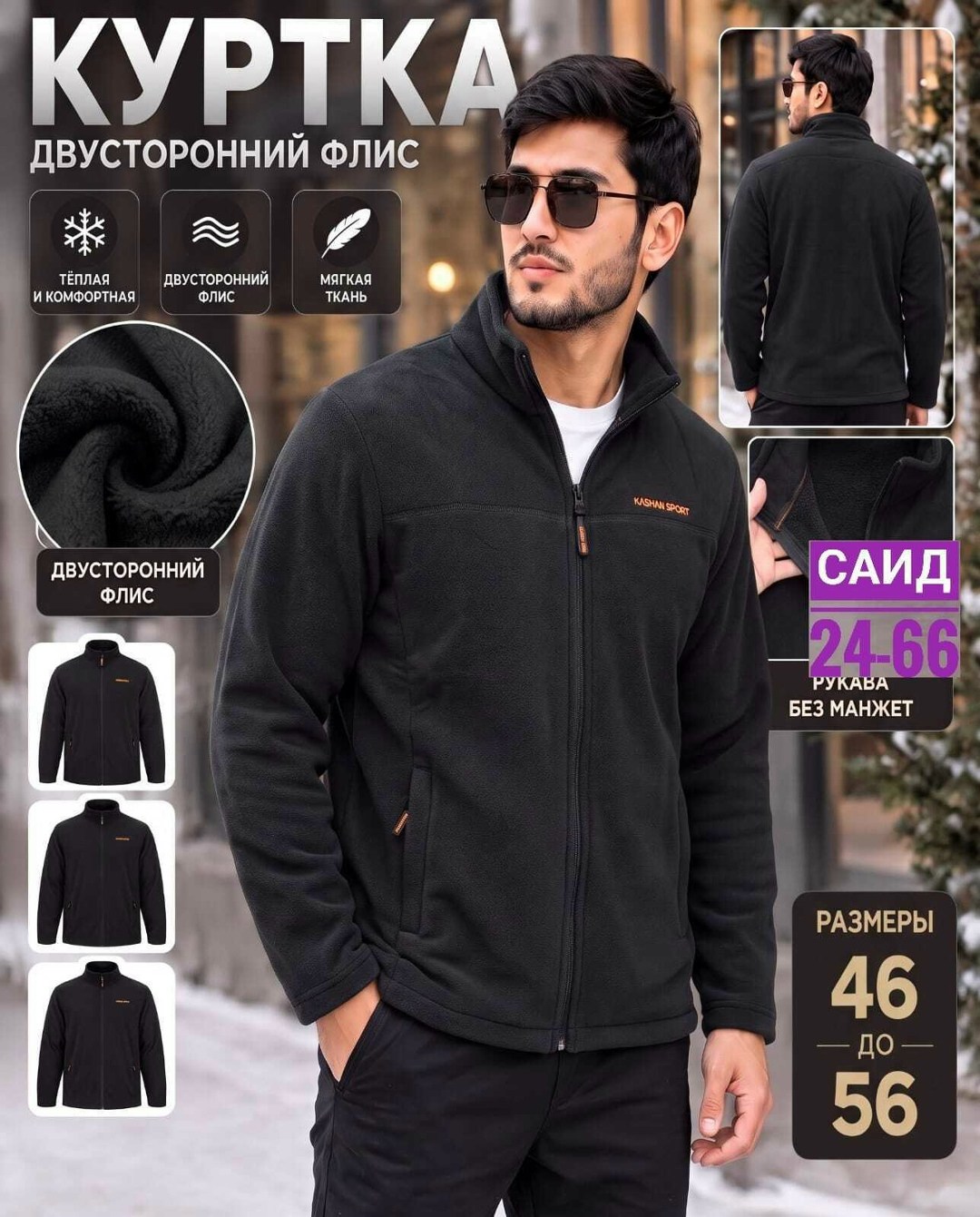 кофта флисовая,флисовая куртка,кофта флисовая мужская,флисовая мужская куртка,толстовка флисовая