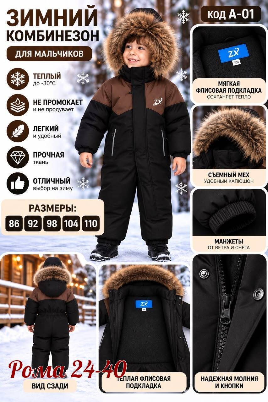 комбинезон зимний детский at kids 50228815,комбинезон зимний для мальчика,комбинезон зимний для мальчика rusland,зимний детский комбинезон,комбинезон зимний