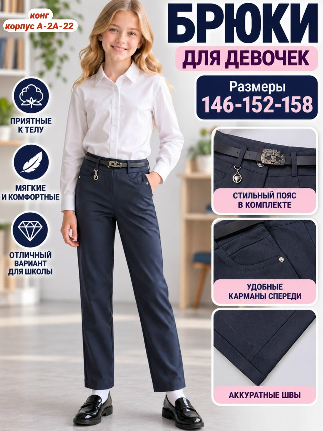 брюки школьные классические,школьные брюки для девочки,школьные брюки,брюки для девочек,брюки для школы