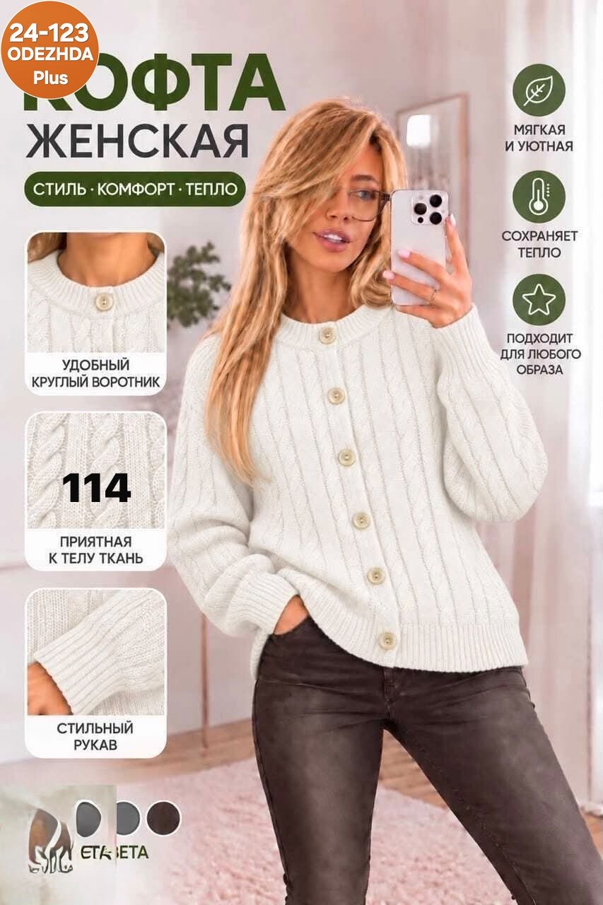 кардиган вязаное,вязаный женский кардиган,кардиган,женская кофта,стильные кардиганы