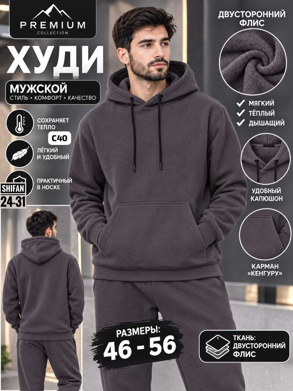 спортивный костюм мужской,костюм худи,мужская толстовка с капюшоном,толстовка мужская,худи мужские с капюшоном