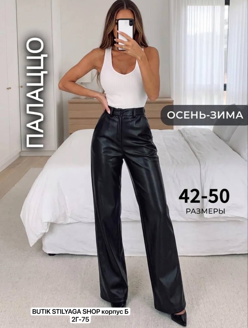 кожаные брюки палаццо,кожаные брюки,кожаные штаны,кожаные брюки женские,кожаные брюки широкие