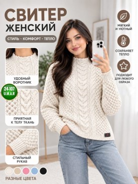Свитер