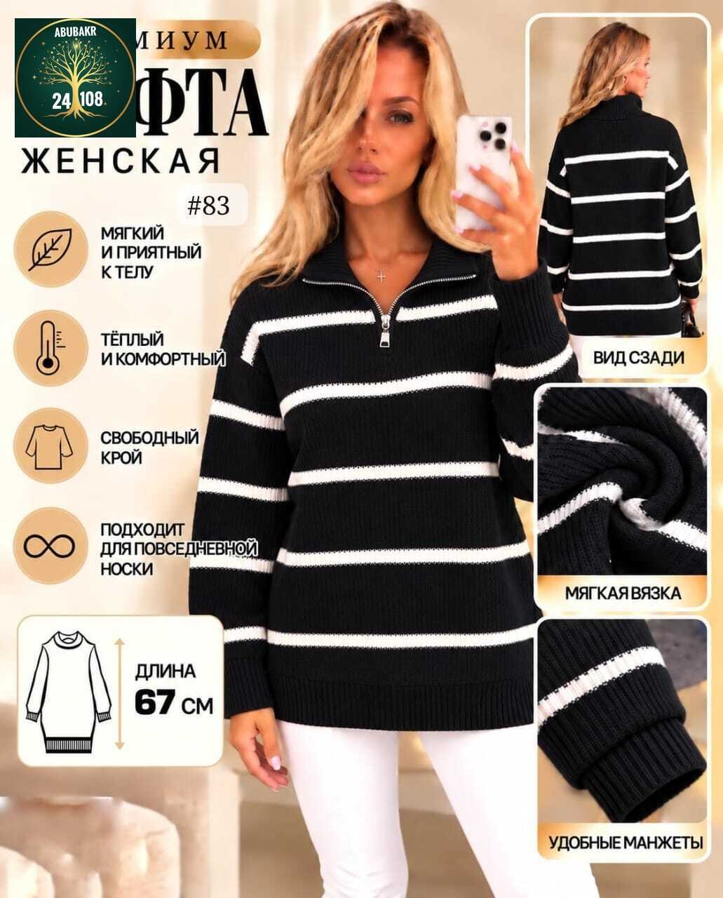 женская кофта,свитера женские,кофта женская свитер,джемпера женские,свитер