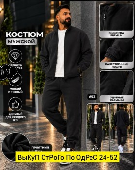Костюм