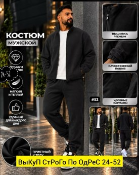 Костюм