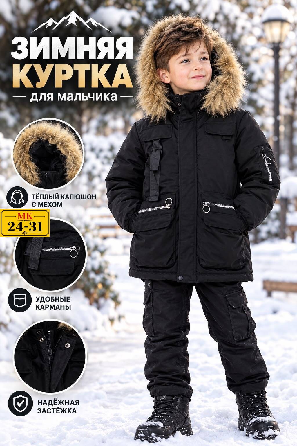 зимняя куртка для мальчика,куртка для мальчика,куртка парка для мальчика,куртка зимняя,зимний костюм для мальчиков