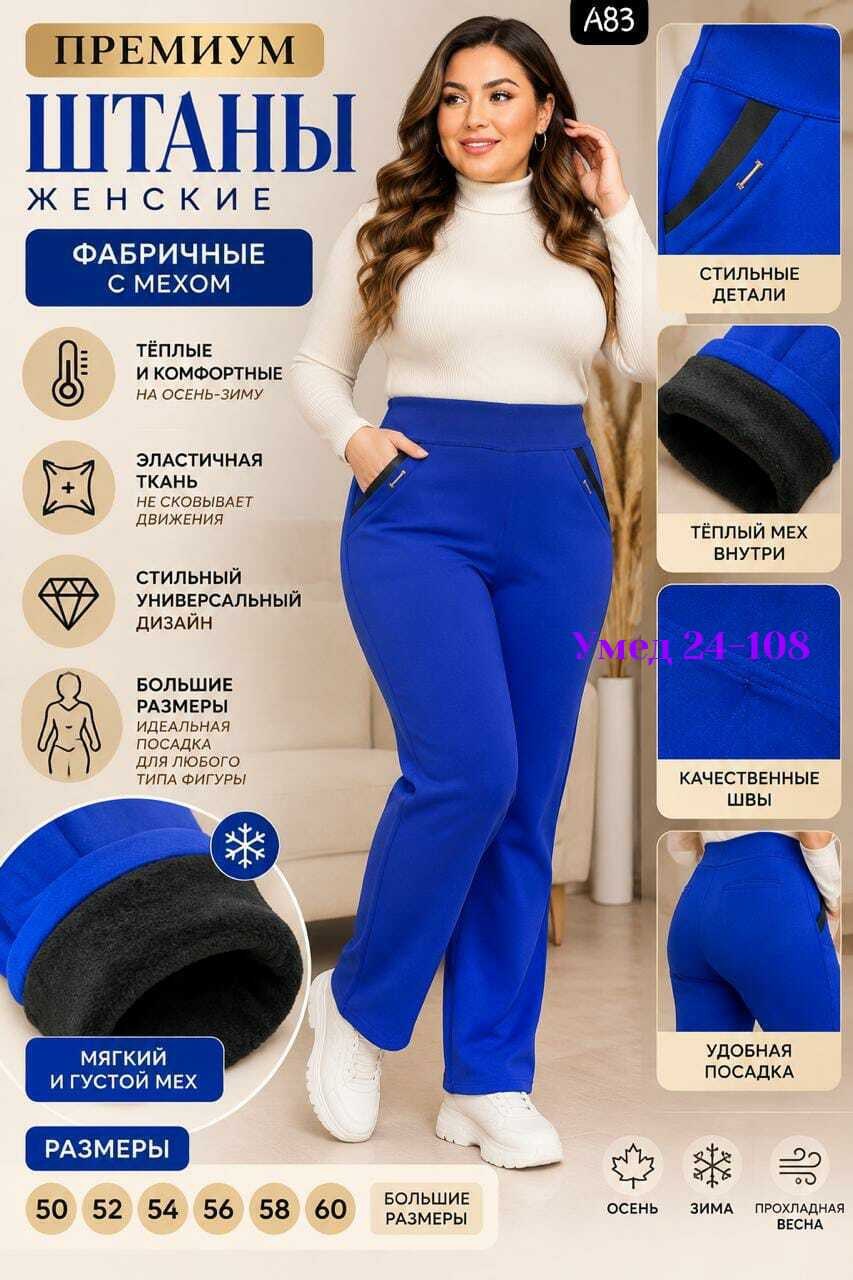 брюки базовые,брюки бриджи,брюки теплые с начесом,брюки лосины,плотные брюки