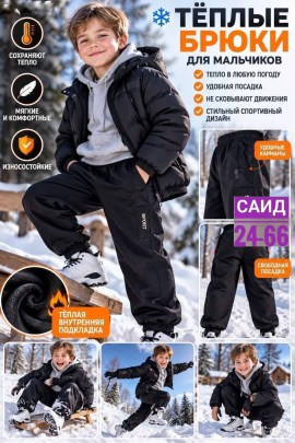 Брюки