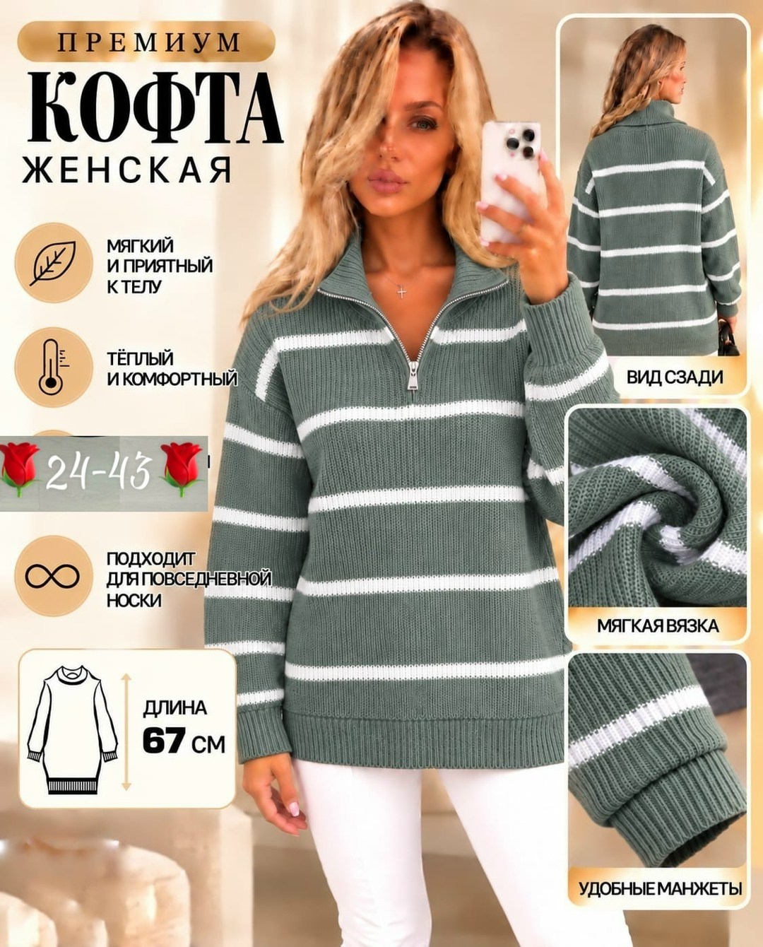 кофта женская,женский свитер,свитер,свитер женский кофта,свитер в полоску